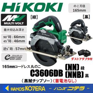 在庫限定価格  HiKOKI 工機  165mmコードレス丸のこ  MV(36V)  C3606DB(NN)緑／(NNB)黒 本体のみ  黒鯱チップソー（蓄電池・充電器・ケース別売）｜ハンズコテラ Yahoo!ショップ