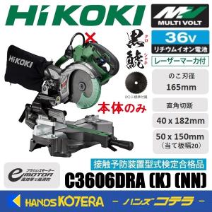 HiKOKI コードレス卓上スライド丸のこ C3607DRA(K)(NN) 本体のみ HiKOKI コードレス卓上スライド丸のこ C3607DRA(K)(NN) 本体のみ