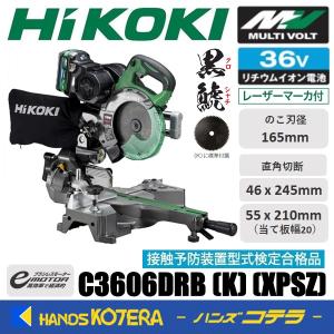 HiKOKI（ハイコーキ） 代引き不可 工機 MV(36V)190mmコードレス卓上 