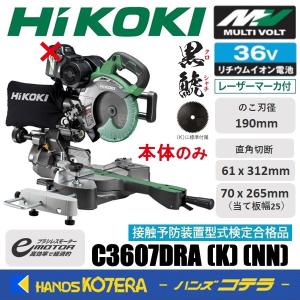 HiKOKI ハイコーキ 190mm コードレス卓上スライド丸のこ 本体のみ C3607DRA 36V (D5880kakxY) Amazon | HiKOKI(ハイコーキ) コードレス卓上スライド丸のこ 36V