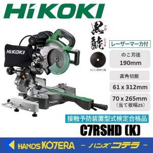 HiKOKI (日立工機) 卓上スライド丸のこ C6RSHC 外径155〜165mm