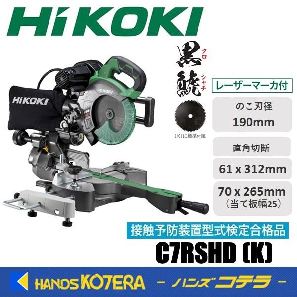 代引き不可  HiKOKI 工機ホールディングス  電気式190mm卓上スライド丸のこ  C7RSH...