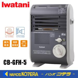 代引き不可  Iwatani 岩谷  カセットガスファンヒーター　風暖  CB-GFH-5｜handskotera