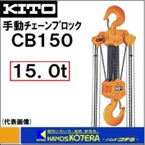 KITO キトー チェーンブロックCX CX010L 手動チェーンブロック 1t 2.5m