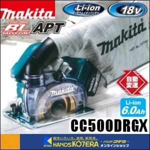 makita マキタ  125ｍｍ充電式防じんカッタ  CC500DRGX  ※6.0Ahバッテリ2個・充電器・ケース付｜handskotera