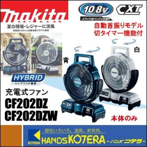 マキタ 在庫あり makita 充電式産業扇 羽根径330mm 14.4V/18V