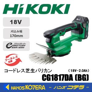 HiKOKI（ハイコーキ） 代引き不可 工機 18V コードレス植木バリカン