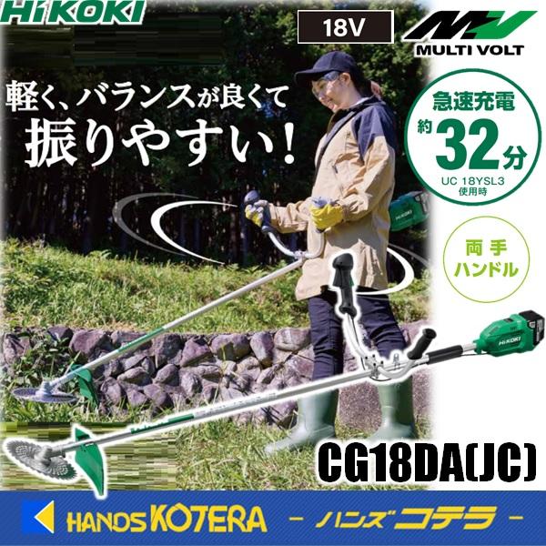 長尺商品  HiKOKI 工機ホールディングス  18Vコードレス刈払機  刈刃外径230mm  U...