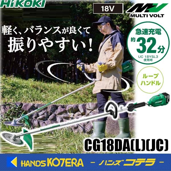 長尺商品  HiKOKI 工機ホールディングス  18Vコードレス刈払機  刈刃外径230mm  ル...