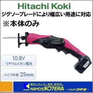 HiKOKI 工機ホールディングス  差込式10.8V  コードレスミニソー  CJ10DL(NN)  本体のみ｜handskotera