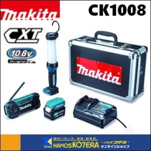 makita マキタ 防災用コンボキット CK1008 スライド式10.8V 4.0Ahバッテリ1個 スマートフォン充電 充電式ラジオ 充電式ライト 大幅にプライスダウン 毎日がバーゲンセール
