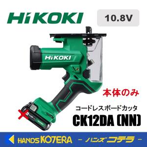日立 コードレスボードカッター ハイコーキ コードレスボードカッタ：CK18DA