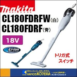 makita マキタ 18V充電式クリーナー（カプセル式）CL180FDRF（青）W（白）トリガ式スイッチ　3.0Ahバッテリ＋充電器付｜handskotera