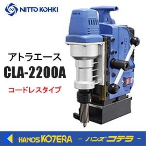 日東工器 CLO-2725 バッテリ・充電器入りフルセット 携帯式磁気応用 