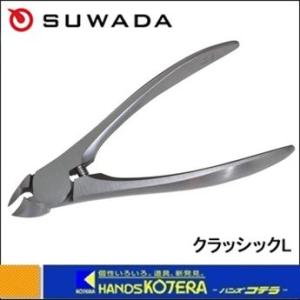 SUWADA 諏訪田  つめ切りクラシック Lサイズ 黒メタルケース入り