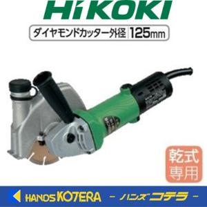 HiKOKI HiKOKI(旧:日立工機) 125mmカッタ(乾式専用) CM5YA : e HiKOKI HiKOKI(旧:日立工機) 125mmカッタ(乾式専用) CM5YA : e