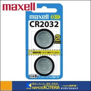 maxell マクセル  リチウムイオン電池2個入り　CR20322BS