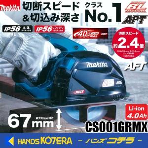 makita マキタ  40Vmax 185mm充電式チップソーカッタ　CS001GRMX　DCホワイトメタルチップソー付　4.0Ahバッテリ＋充電器＋ケース付｜handskotera