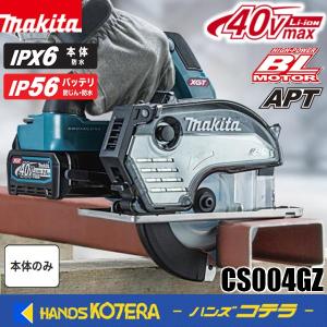makita マキタ 40Vmax/150mm充電式チップソーカッタ　CS004GZ 本体のみ DCホワイトメタルチップソー付　※バッテリ・充電器・ケース別売