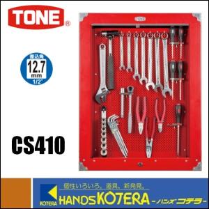 ※僅少※TONE トネ  シャッター付サービスボードセット　36点セット　CS410｜handskotera