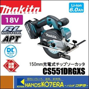 マキタ（makita） 18V 150mm充電式チップソーカッタ CS551DZS DC