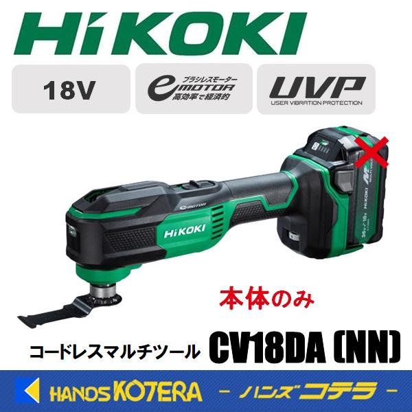 HiKOKI 工機  コードレスマルチツール  18V  CV18DA(NN)  本体のみ（蓄電池・...