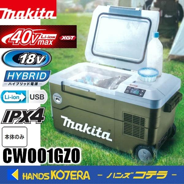 makita マキタ 40Vmax充電式保冷温庫（20L）18V/AC100V/DC  CW001G...