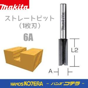 makitaマキタ  純正　ストレートビット（1枚刃）6A　軸径6mm  D-08115｜handskotera