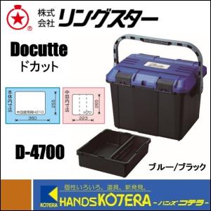 RING STAR リングスター 工具箱 ドカット D-4700 レッド/ブラック