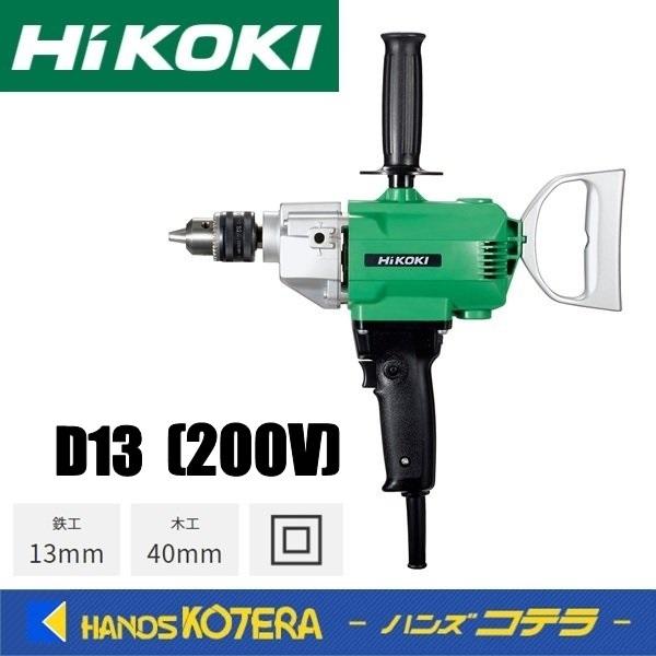 HiKOKI 工機ホールディングス  鉄工用電気ドリル  D13  200V  鉄工13mm  木工...