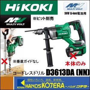 HiKOKI 工機ホールディングス  コードレスドリル  マルチボルト(36V)  D3613DA(NN) 本体のみ（蓄電池・充電器・ケース別売）｜handskotera