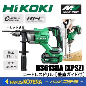 HiKOKI 工機ホールディングス  コードレスドリル  マルチボルト(36V)  D3613DA(XPSZ) 垂直ガイド付  新A蓄電池＋充電器＋ケース付｜handskotera