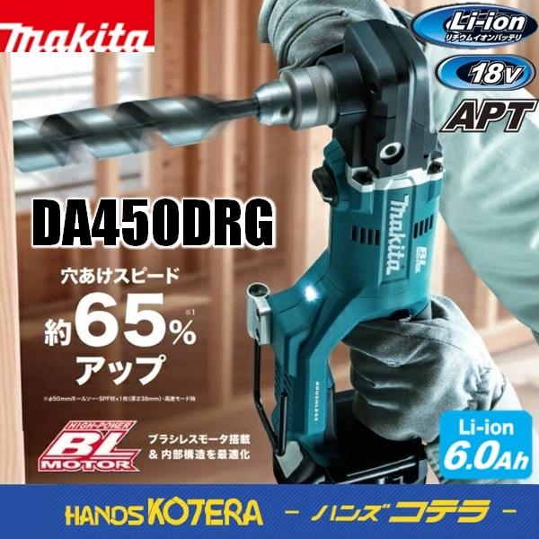 makita マキタ  18V 13mm充電式アングルドリル  DA450DRGX  ※6.0Ahバ...