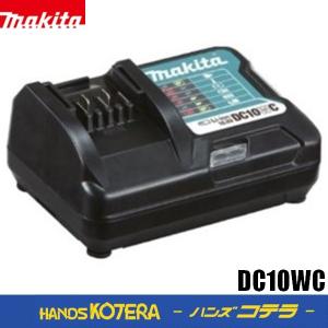 makita マキタ  純正部品  10.8Vスライド用  急速充電器  DC10WC｜handskotera