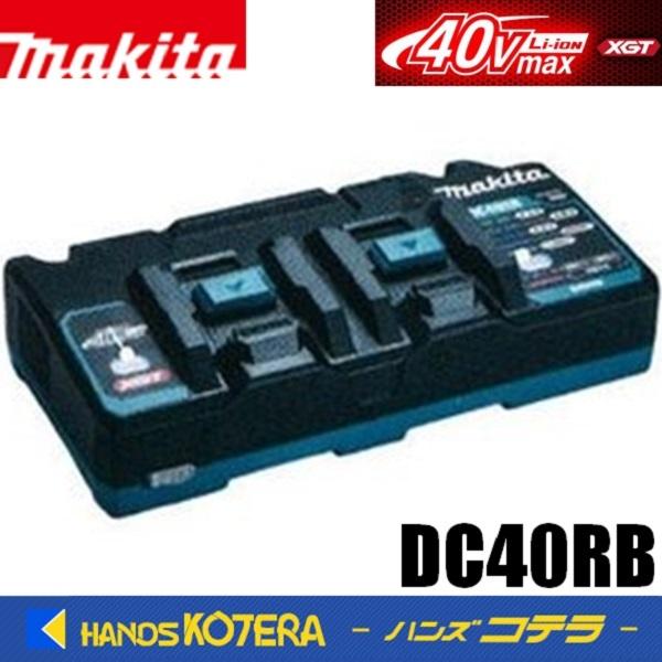 makita 純正アクセサリ 40Vmax用 急速充電器 DC40RB 2口タイプ USB機器充電可...
