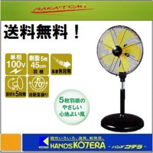 代引き不可 NAKATOMI ナカトミ 45cmDCモータースタンド扇　DCF-45V　単相100V　個人様宅配送不可