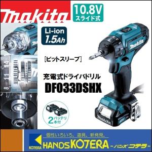 マキタ（makita） 10.8V充電式ドライバドリル DF333DZ 本体のみ ワン