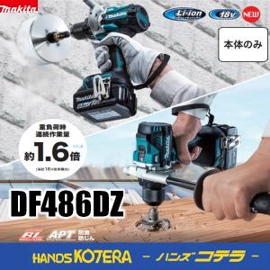 makita マキタ 18V充電式ドライバドリル DF486DZ 本体のみ　※電池・充電器・ケース別売｜ハンズコテラ Yahoo!ショップ