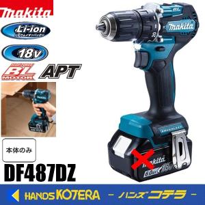 makita マキタ 18V充電式ドライバドリル DF487DZ  本体のみ  ※バッテリ・充電器・ケース別売｜handskotera