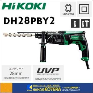 【HiKOKI 工機ホールディングス】28mm ロータリハンマドリル　DH28PBY2　2モード切替...