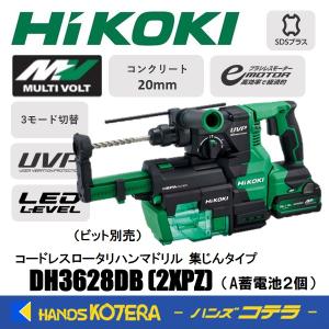 HiKOKI DH3628DB(2XPZ) コードレスロータリーハンマドリル【市川行徳店】【店頭取引限定】【未使用】管理番号：ITQLJJQP8EGW HiKOKI（ハイコーキ） HIKOKI 36V コードレスロータリハンマドリル 集