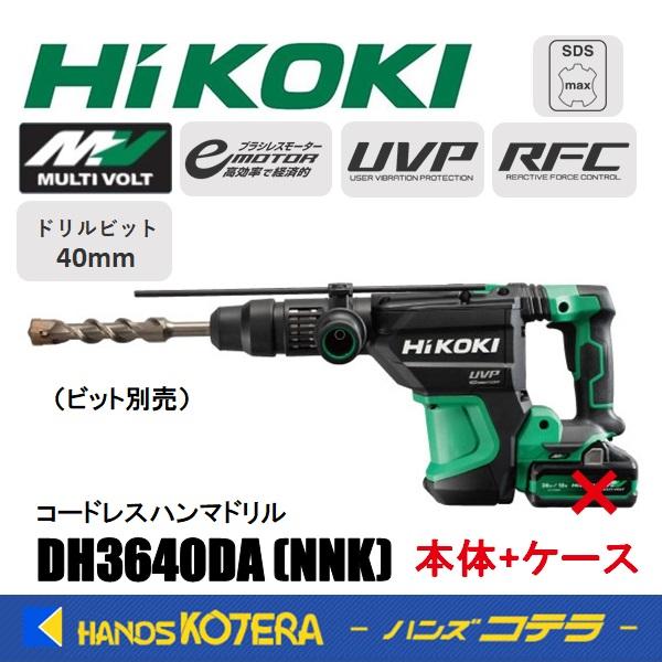 代引き不可  HiKOKI 工機  コードレスハンマドリル  MV(36V)  DH3640DA(N...