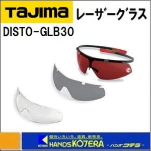 Tajima タジマ  レーザーグラスGLB30   DISTO-GLB30   距離計用レーザーグ...