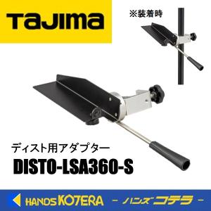 Tajima タジマ  ディスト用アダプタ   DISTO-LSA360-S   S910・D810touch・D510用