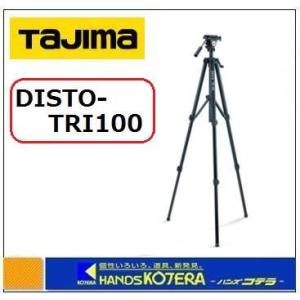 Tajima タジマ  ライカディスト用三脚   DISTO-TRI100