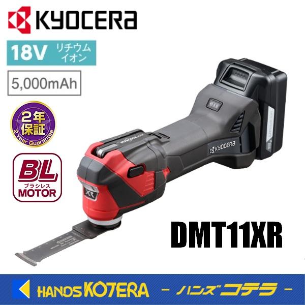 KYOCERA 京セラ プロ用品　充電式マルチツール　DMT11XR