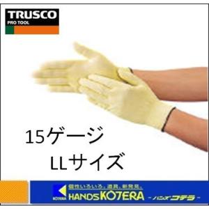 TRUSCO トラスコ  アラミド手袋　15ゲージ　薄手タイプ　LLサイズ　DPM900-LL｜handskotera