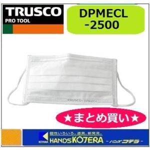 代引き不可  TRUSCO トラスコ  エコマスク　2500枚入り　DPM-EC-L-2500｜handskotera