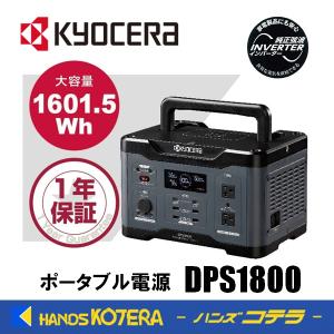 KYOCERA 京セラ プロ向け ポータブル電源 DPS2400 バッテリー容量