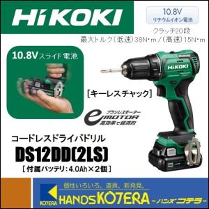 HiKOKI 工機  コードレスドライバドリル　DS12DD(2LS)　スライド式10.8V　キーレスチャック　4.0Ah蓄電池2個＋充電器＋ケース付｜handskotera